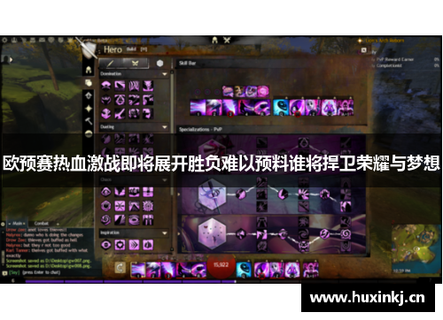 欧预赛热血激战即将展开胜负难以预料谁将捍卫荣耀与梦想