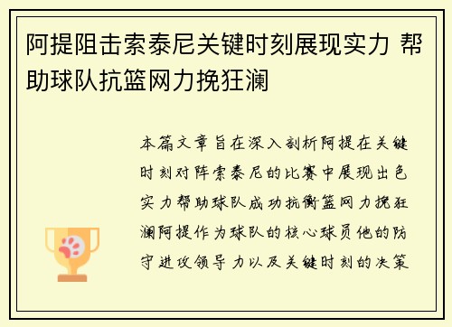 阿提阻击索泰尼关键时刻展现实力 帮助球队抗篮网力挽狂澜