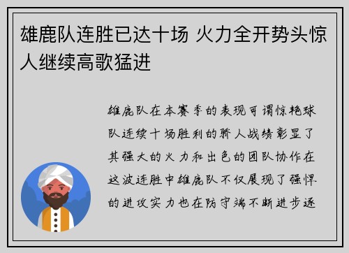 雄鹿队连胜已达十场 火力全开势头惊人继续高歌猛进
