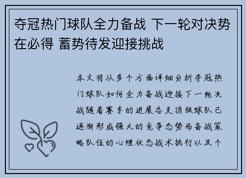 夺冠热门球队全力备战 下一轮对决势在必得 蓄势待发迎接挑战