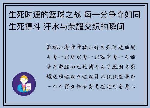 生死时速的篮球之战 每一分争夺如同生死搏斗 汗水与荣耀交织的瞬间