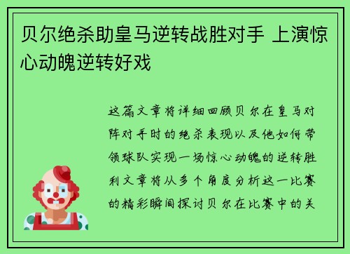 贝尔绝杀助皇马逆转战胜对手 上演惊心动魄逆转好戏 贝尔绝杀助皇马逆转战胜对手 上演惊心动魄逆转好戏