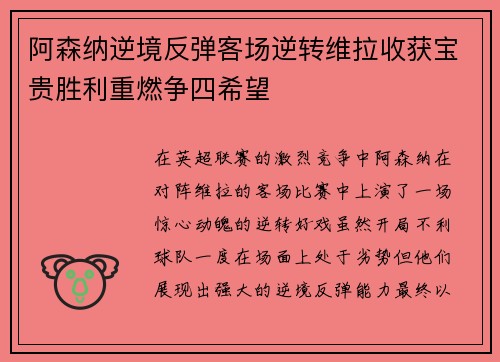阿森纳逆境反弹客场逆转维拉收获宝贵胜利重燃争四希望