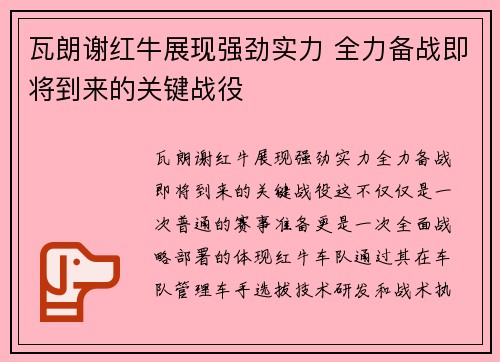 瓦朗谢红牛展现强劲实力 全力备战即将到来的关键战役