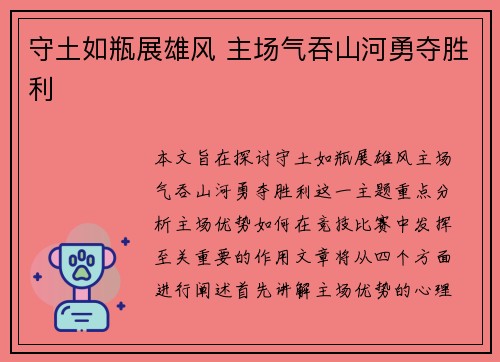 守土如瓶展雄风 主场气吞山河勇夺胜利