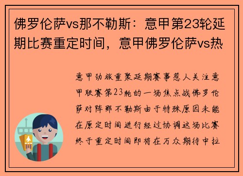 佛罗伦萨vs那不勒斯：意甲第23轮延期比赛重定时间，意甲佛罗伦萨vs热那亚