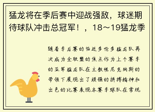 猛龙将在季后赛中迎战强敌，球迷期待球队冲击总冠军！，18～19猛龙季后赛赛程