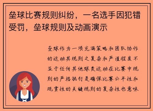 垒球比赛规则纠纷，一名选手因犯错受罚，垒球规则及动画演示