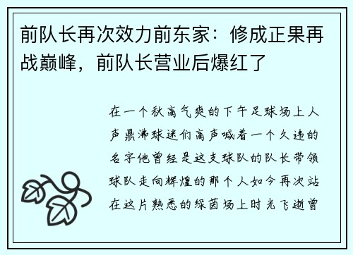 前队长再次效力前东家：修成正果再战巅峰，前队长营业后爆红了