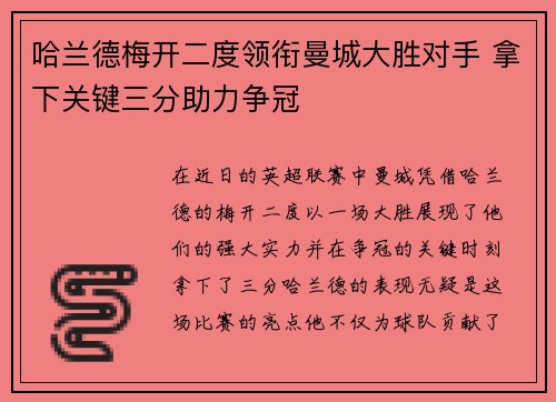 哈兰德梅开二度领衔曼城大胜对手 拿下关键三分助力争冠