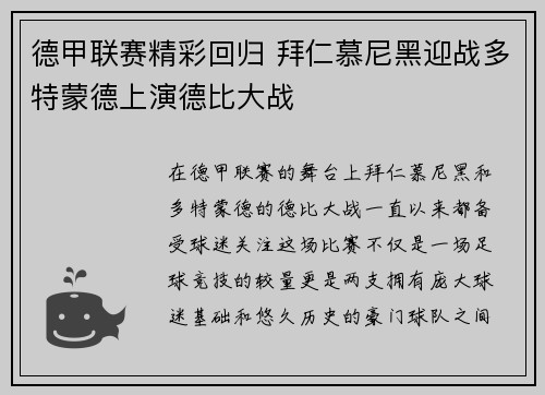 德甲联赛精彩回归 拜仁慕尼黑迎战多特蒙德上演德比大战