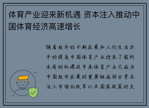 体育产业迎来新机遇 资本注入推动中国体育经济高速增长