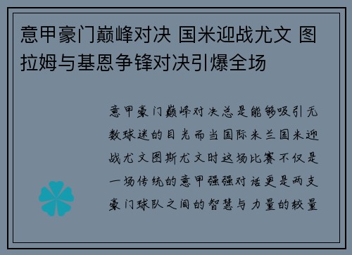 意甲豪门巅峰对决 国米迎战尤文 图拉姆与基恩争锋对决引爆全场