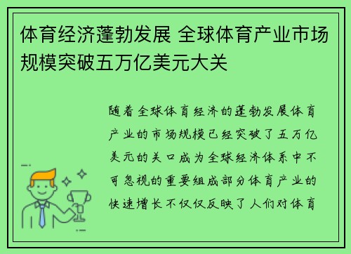 体育经济蓬勃发展 全球体育产业市场规模突破五万亿美元大关