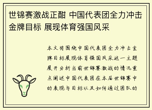 世锦赛激战正酣 中国代表团全力冲击金牌目标 展现体育强国风采