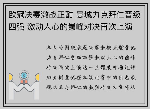 欧冠决赛激战正酣 曼城力克拜仁晋级四强 激动人心的巅峰对决再次上演