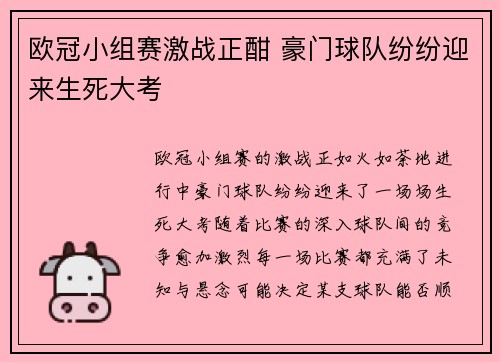 欧冠小组赛激战正酣 豪门球队纷纷迎来生死大考